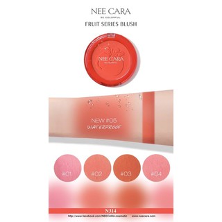 บลัชออน ปัดแก้ม N314 NEE CARA FRUIT SERIES BLUSH บลัชออน