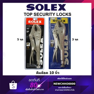 SOLEX คีมล็อค ขนาด 10 นิ้ว ของแท้