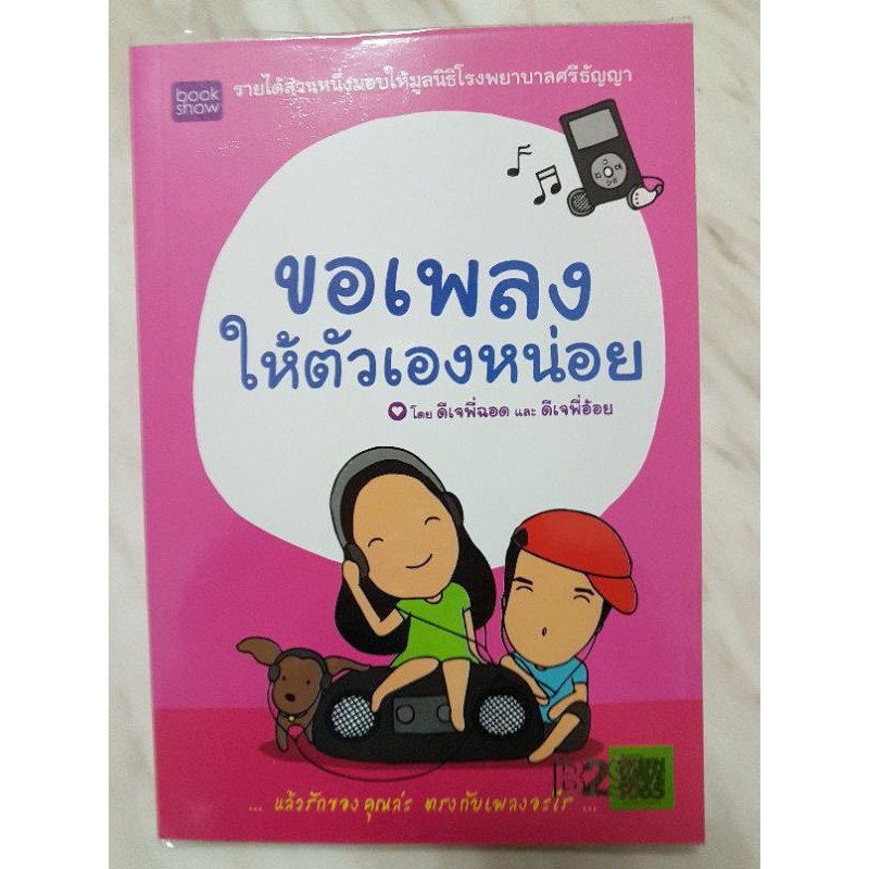 หนังสือจาก Club Friday เล่มละ 100 บาท