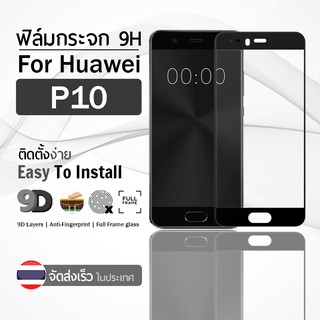 กระจก 5D กาวเต็มจอ Huawei P10 สีดำ ฟิล์มกระจก ฟิล์มกันรอย