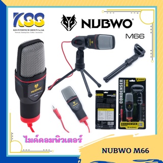 ไมโครโฟนอัดเสียง คอมพิวเตอร์ NUBWO CONDENSER MICROPHONE รุ่น M66**ค่าส่งถูกมาก**