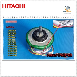 ขายอะไหล่ของแท้/มอเตอร์พัดลมแอร์ฮิตาชิ/PMRAS-07GH4*001/PMRAS-07GH4*R01/HITACHI/MOTOR FAN