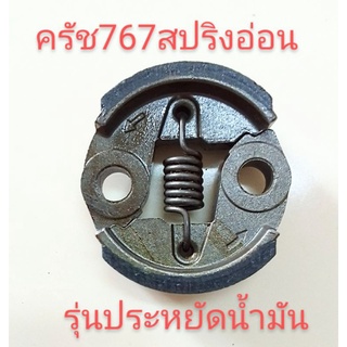 อะไหล่เครื่องตัดหญ้า260 และพ่นยา767ครัช คลัชขาบางรุ่นสปริงอ่อน(ไม่ต้องเร่งเครื่องมาก)