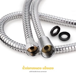 สายฝักบัวอาบน้ำ สายฉีดชำระ ขนาด 1.4 เมตร สแตนเลส 304 ไม่มีสนิม ยืดหยุ่นสูง บิดงอได้ แข็งแรงทนทาน #B-018