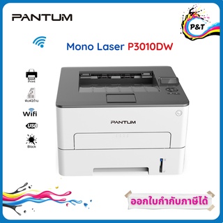 PANTUM Mono Laser P 3010 DW (พิมพ์ 2 ด้านอัตโนมัติ) Wi-Fi  รับประกันศูนย์ Pantum 3 ปี on-site