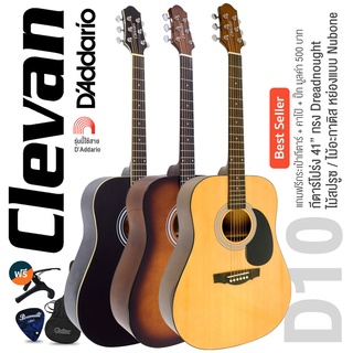 Clevan D10 กีตาร์โปร่ง 41" ทรง D ไม้สปรูซ หย่องแบบ Nubone ใช้สายกีตาร์ Daddario (กีตาร์โปร่งสเปค Yamaha F310) + แถมฟรีกระเป๋า &amp; คาโป้ &amp; ปิ๊ก