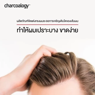 ชาร์โคโลจีแชมพูถ่านไม้ไผ่ สูตรดีท็อกซ์ ล้างสารตกค้าง Charcaology Urban-Defense Micellar Shampoo