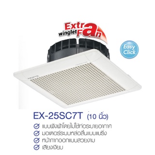 MITSUBISHI ELECTRIC พัดลมระบายอากาศ รุ่น EX-25SC7Tแบบฝังฝ้าไม่ต่อท่อ ใบพัด 10 นิ้ว (แทน EX-25SC5T)