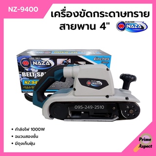 เครื่องขัดกระดาษทรายสายพาน (รถถัง) 4 นิ้ว 1000 วัตต์ NAZA รุ่น NZ-9400🏳️‍🌈🏳️‍🌈