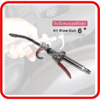 ปืนเป่าลม ปืนฉีดลม หัวฉีดลมแรงดันสูง   Air Blow Gun สินค้าพร้อมส่งในไทย