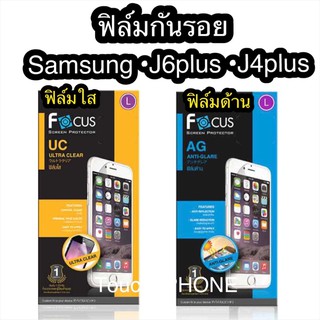 ฟิล์มใส/ด้าน ❌Samsung J6plus/J4plus❌ ยี่ห้อโฟกัส❌ไม่เต็มจอและไม่ใช่กระจก❌