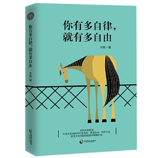 หนังสืออ่านเล่นภาษาจีน 你有多自律 就有多自由