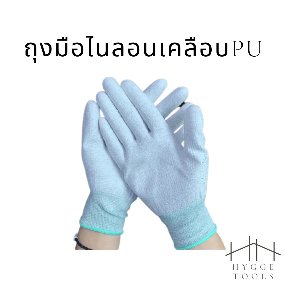ถุงมือไนลอนเคลือบ Pu แบบข้อยาว กันลื่น กันบาด ถุงมือช่าง อเนกประสงค์