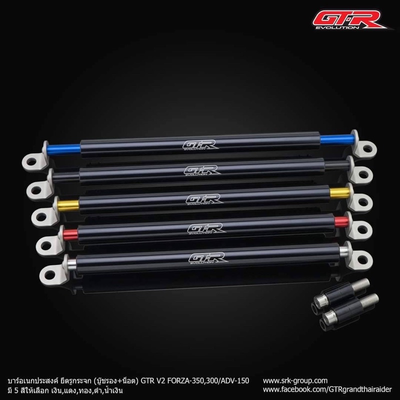 บาร์ยึดรูกระจก ตรงรุ่นFORZA300,FORZA350,ADV350,Xmax300,Pcx150-160,Click150-160,Nmax155