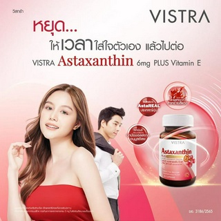 VISTRA Astaxanthin 6 mg. วิสทร้า แอสตาแซนธีน ดูแลผิวพรรณ ช่วยชะลอวัย 30เม็ด 365wecare