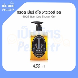 TROS Beer Deo Shower Gel 450ml ครีมอาบน้ำสำหรับผู้ชายสูตรใหม่