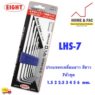 Eight ประแจ หัวบอลเตเปอร์ ยาว สีขาว ชุด ขนาด LHS-7  มม.