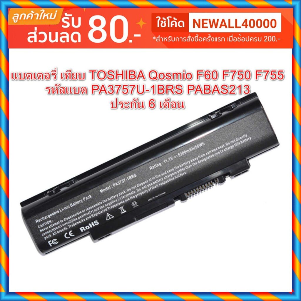 พร้อมส่ง Battery Notebook Toshiba ของเทียบ PA3757,PA3757U (Qosmio F60, F750, F755 / Dynabook T750, T751, T851, V65