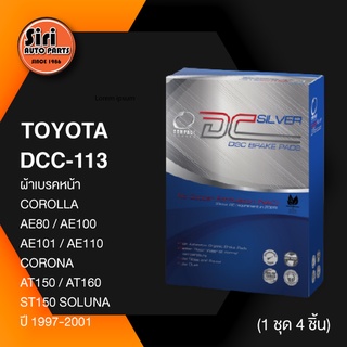 (ประกัน 1 เดือน) ผ้าเบรคหน้า/ดิสเบรคหน้า TOYOTA COROLLA AE80, AE100, AE101,AE110, CORONA AT150, AT160, ST150, SOLUNA ...