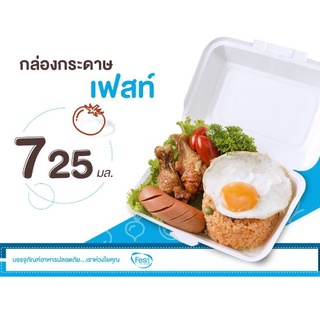 Fest กล่องอาหารเฟสท์ ,725มล.ขาว/น้ำตาล(50ใบ)