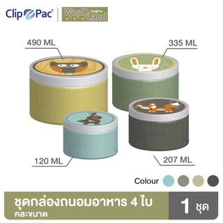 Clip Pac WOODLAND กล่องถนอมอาหาร กล่องอาหาร กล่องใส่อาหาร จำนวน 4 ใบ คละสี คละขนาด