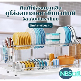 NBSail ชั้นวางจาน ที่คว่ำจาน ชั้นวางจานสแตนเลส 2ชั้น ชั้นวางของในครัว เพิ่มความยาว ใช้ได้นานไม่เป็นสนิม