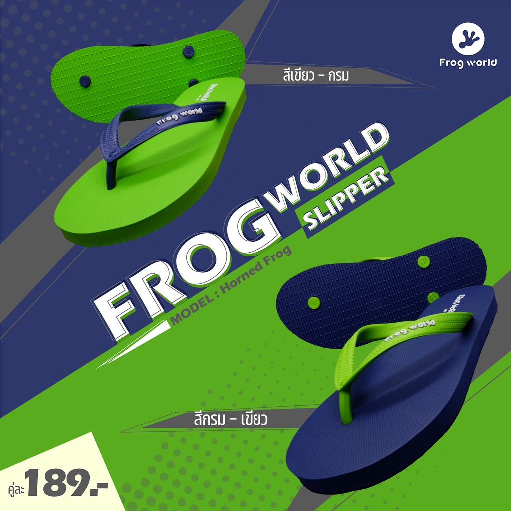 รองเท้าแตะ Frogworld slippers พื้นสีเขียว-หูสีกรม / พื้นสีกรม-หูสีเขียว