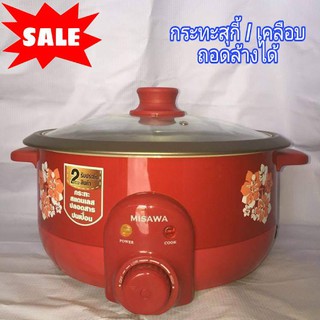 MISAWA หม้อสุกี้อเนกประสงค์ รุ่น KW-3806 - RED