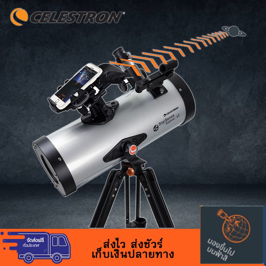 กล้องดูดาว กล้องส่องดาว กล้องโทรทรรศน์สะท้อนแสง Celestron  Starsense Explorer LT127AZ SMARTPHONE APP REFLECTOR TELESCOPE