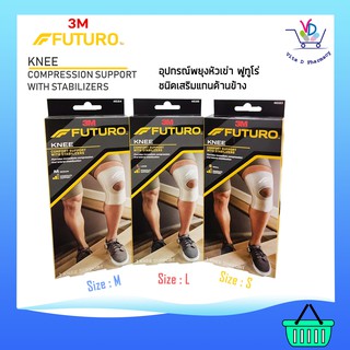 FUTURO™ Comfort Knee with Stabilizers อุปกรณ์พยุงหัวเข่า ชนิดเสริมแกนด้านข้าง