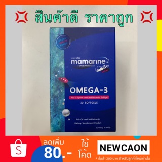 MAMARINE MOM OMEGA-3 PLUS L-LYSINE MULTIVITAMIN 30 SOFTGELS (มามารีน มัม 30 ซอฟเจล)