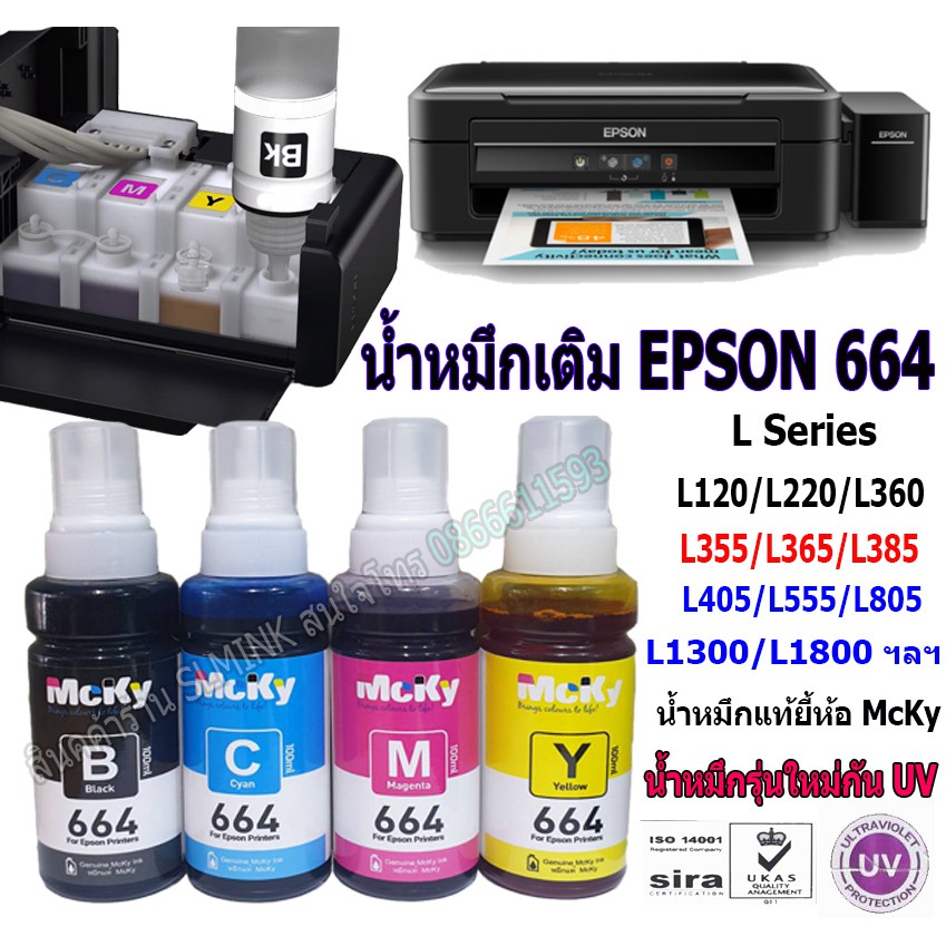 หมึกเติม epson 664 / 673 น้ำหมึก / หมึกเติม / น้ำหมึกเติม Tank / หมึก / Epson Inkjet 100 ml เป็นกล่อ