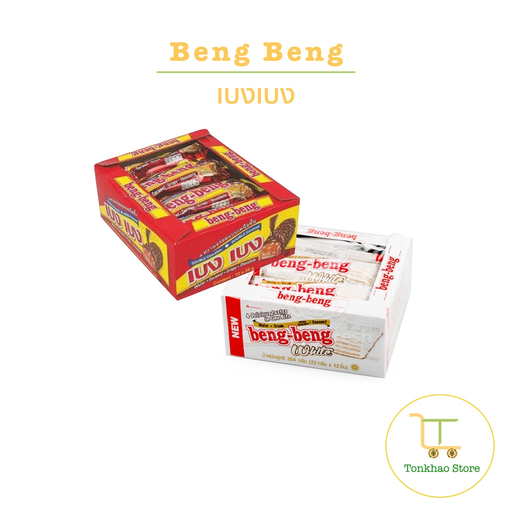 Beng Beng เบงเบง 1 แพ็คมี 12 ซอง