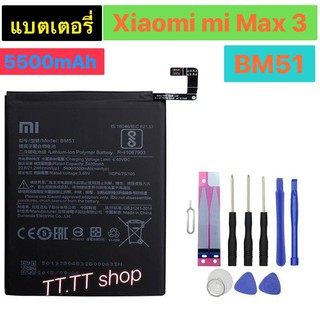 แบตเตอรี่ แท้ Xiaomi Mi Max 3 BM51 5500mAh พร้อมชุดถอด+กาว ฟรี