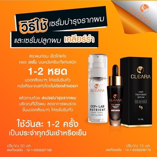 (เซ็ตคู่2ขวด) ส่งฟรี Cleara Serum เคลียร่า เซรั่มปลูกผม ลดผมร่วง กระตุ้นผมใหม่ เซรั่มปลูกคิ้ว ผมแข็งแรง เส้นผมแข็งแรง