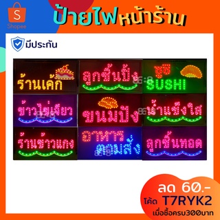 ป้ายไฟแอลอีดี อาหารตามสั่ง สำหรับแขวนหน้าร้านอาหาร ขนาดประมาณ 48x25x2 cm. สายไฟยาว 1 เมตร