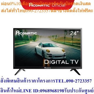 Aconatic ดิจิตอลทีวี HD ขนาด 24 นิ้ว รุ่น 24HD513AN (รับประกันศูนย์ 1 ปี)