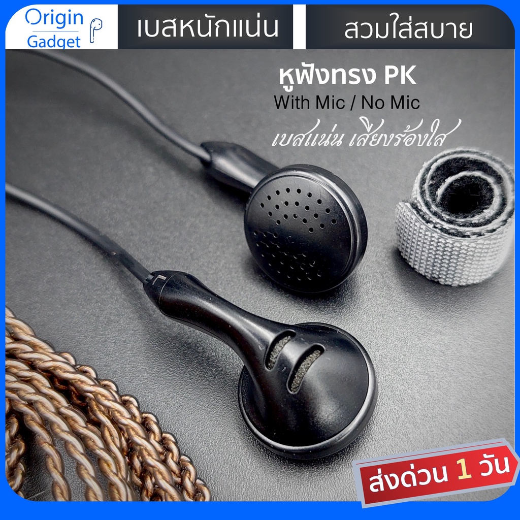 หูฟังเอียบัดทรง earbud PK 3.5mm เบสหนักแน่น เสียงร้องใส มีไมค์ สายสีดำ ไม่มีไมค์สายถัก  pk2 yuin
