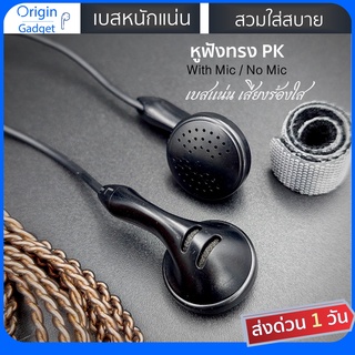 หูฟังเอียบัดทรง PK 2022 3.5mm เบสหนักแน่น เสียงร้องใส Wih Mic / No Mic มีไมค์สายสีดำ ไม่มีไมค์สายถัก #pk1 pk2 #NICEHCK