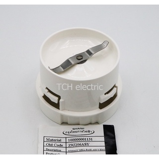 SHARP อะไหล่ชุดใบมีดบด เครื่องปั่น รุ่น EM-Ice power