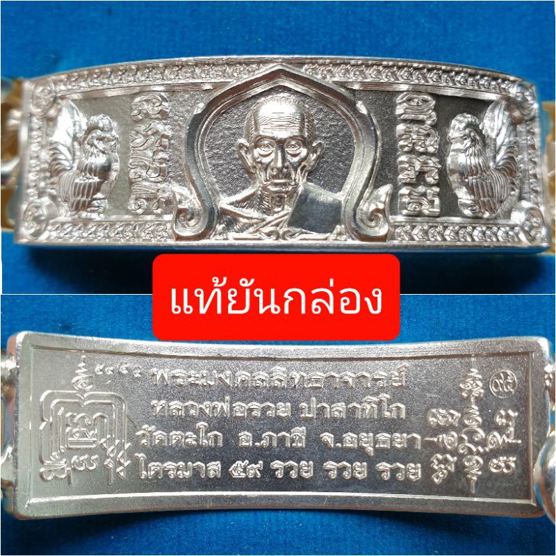 เลสหลวงพ่อรวย รุ่นไตรมาส 59 รวย รวย รวย แท้ 1️⃣0️⃣0️⃣% 🔥 ถ้าปลอมคืนเงิน 1,6770,000 บาท