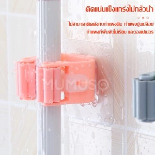 mumuso ที่หนีบติดผนัง ตัวหนีบไม้กวาด ไม้ถูพื้น แขวนของใช้ในบ้าน ติดตั้งง่าย