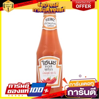 🌈BEST🌈 🔥ดีกว่านี้ไม่มีอีกแล้ว!! ไฮนซ์ ซอสพริก 300กรัม Heinz Chilli Sauce 300g 🛺💨