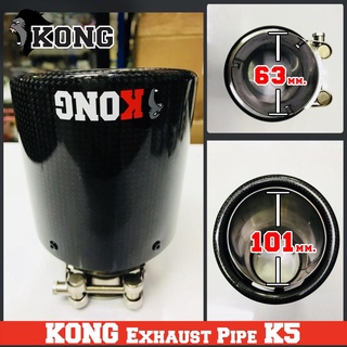 PR.ปลายท่อสแตนเลสคาร์บอนเงา ปาก2นิ้วครึ่ง (ปลายเดี่ยว) KONG K5