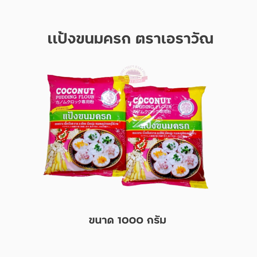 Erawan Brand แป้งขนมครก 1000 g.