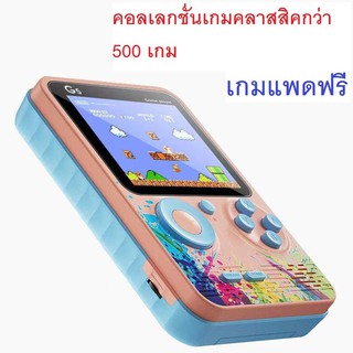 sup เครื่องเล่นเกมพกพา 500 เกมคลาสสิค （เกมแพดฟรี）