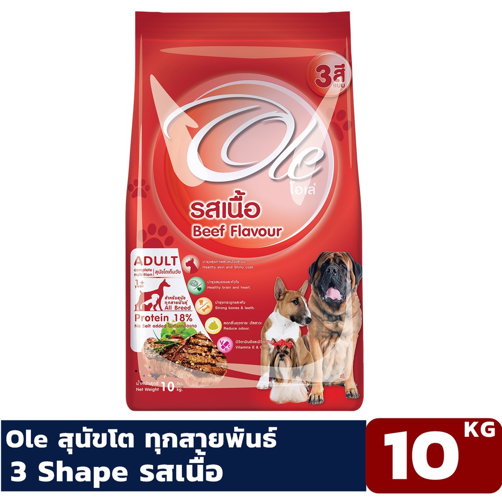 BIG CAMPAIGN Ole 3 Shape รสเนื้อ ขนาด 10 KG อาหารเม็ดสำหรับสุนัขอายุ 1 ปีขึ้นไป Greatestpetshop