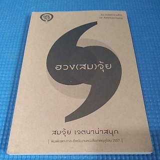 ฮวง( สม ) จุ้ย ( หนังสือมือสอง )