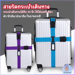 สายรัดกระเป๋าเดินทาง สายรัด สายรัดบรรจุ ยืดหยุ่น luggage strap