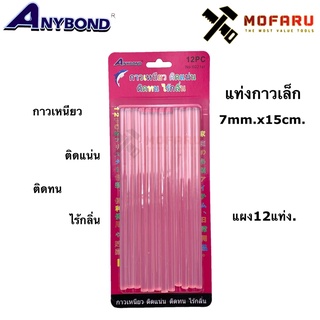 กาวแท่งเล็ก 7mm.x15cm. ANYBOND แผง12แท่ง